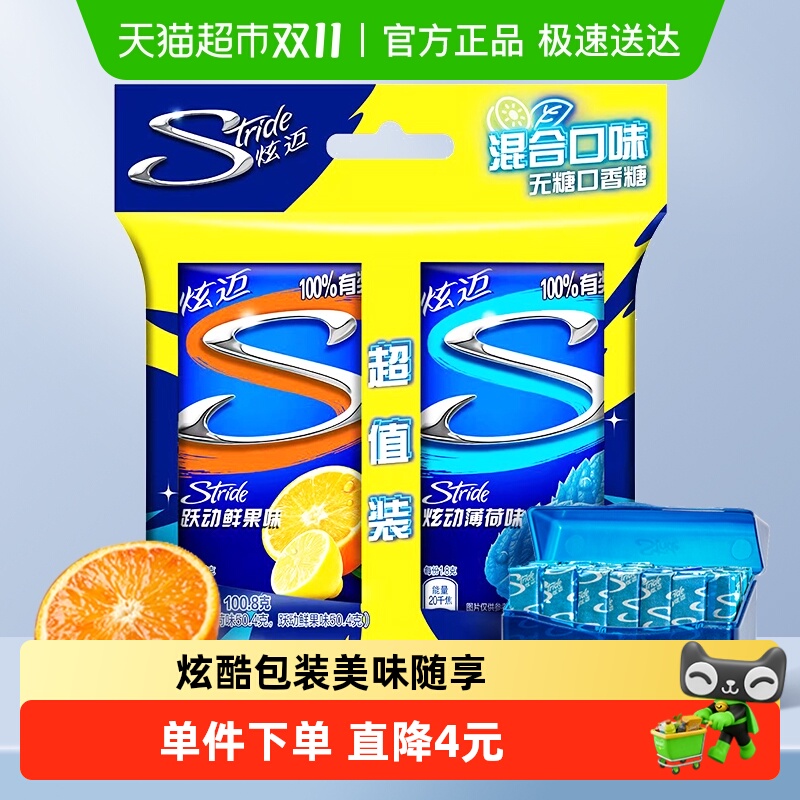 炫迈口香糖28片×2盒薄荷鲜果味