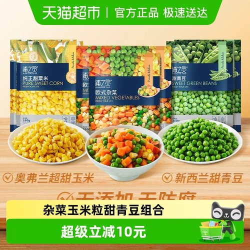 浦之灵冷冻蔬菜组合健康轻食