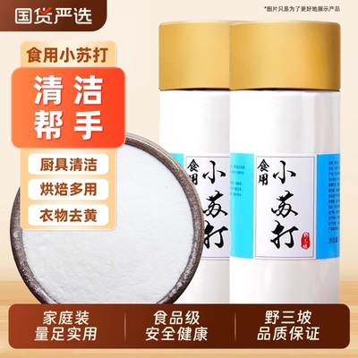 清洁去污厨房小苏打粉500g*5袋