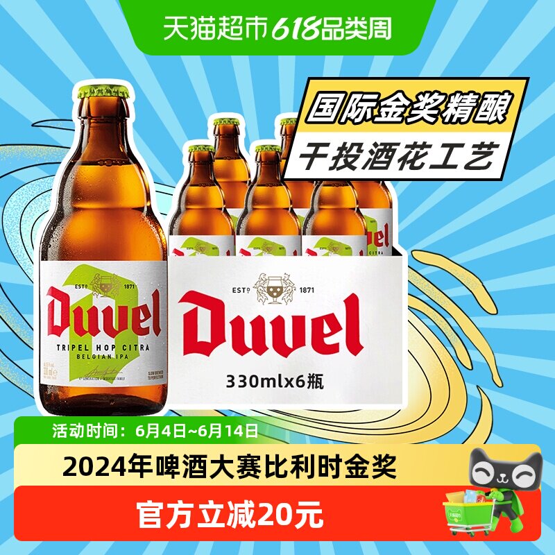 比利时进口督威三花IPA精酿啤酒烈性艾尔啤酒330ml*6瓶干投酒花