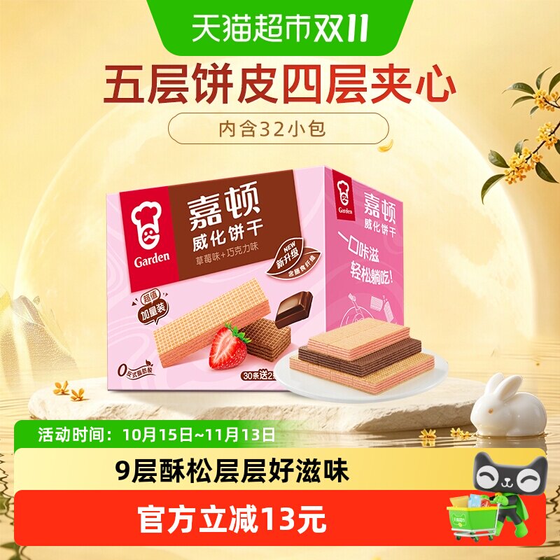 嘉顿威化饼干超值加量装草莓味+巧克力味追剧休闲零食
