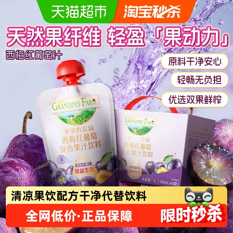 爷爷的农场西梅红葡萄复合果汁NFC儿童果汁饮品金银花梨汁蓝莓汁