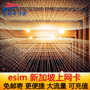 新加坡esim电话卡模拟卡4G高速上网新马泰通用ESIM上网卡