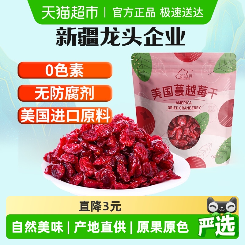 新边界蔓越莓烘焙干果