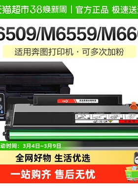 彩格适用奔图M6509硒鼓PD219 P2509nw M6559nw M6609nw打印机墨盒