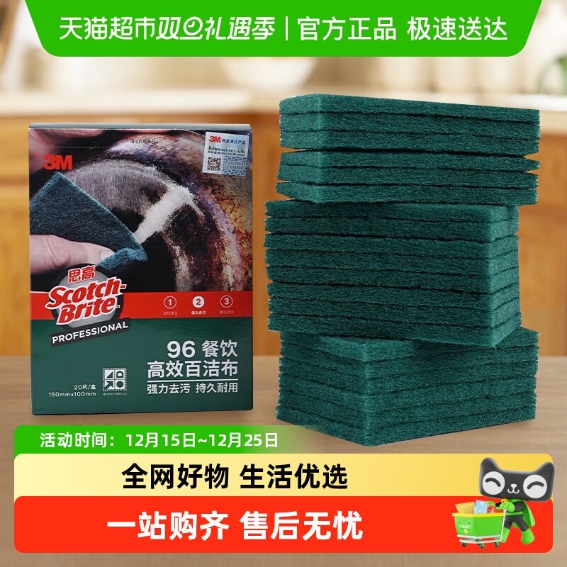 3M思高百洁布高效清洁20片/盒