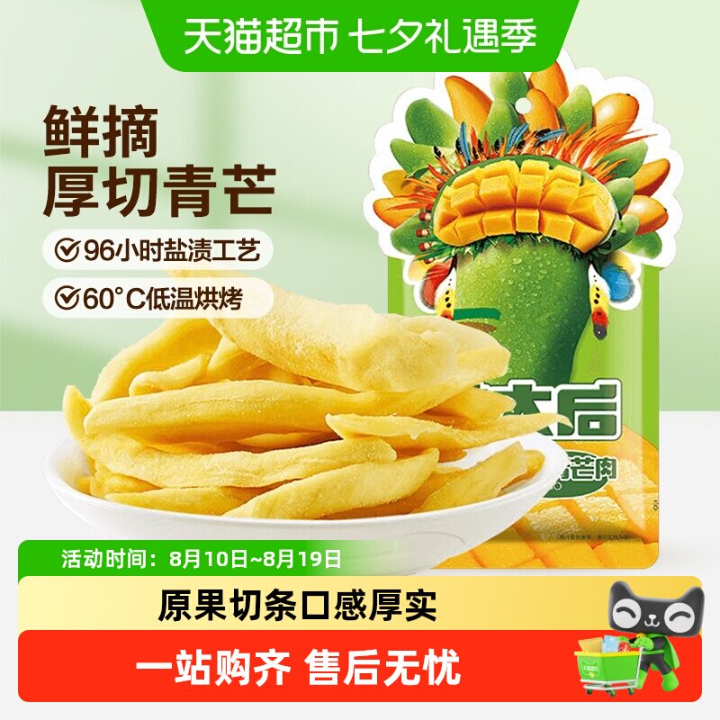 来伊份青芒果干芒果条果脯蜜饯青芒果金芒果休闲零食果干