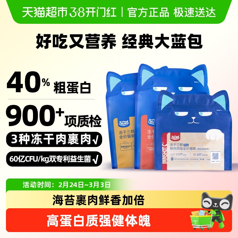 【囤货装】WoWo喔喔经典冻干三鲜猫粮营养增肥发腮肠道护理成幼猫