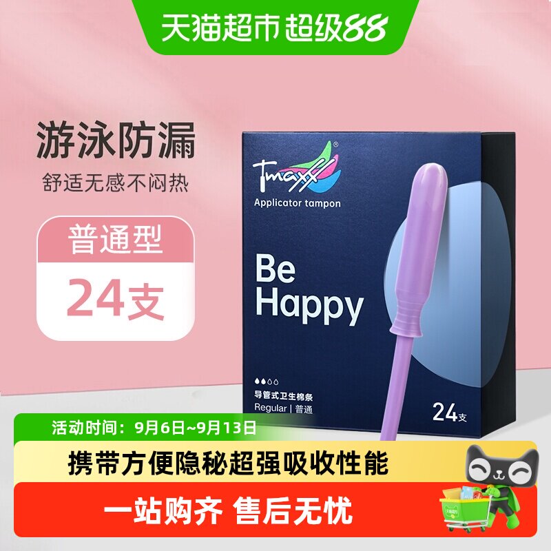 Tmaxx导管卫生棉条无感经期24支图片