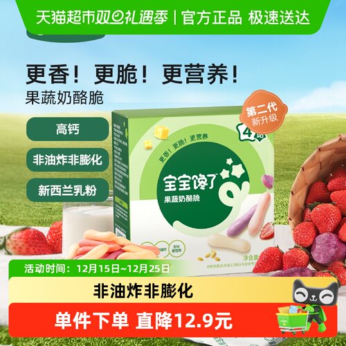 宝宝馋了果蔬奶酪脆零食