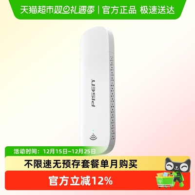品胜2025新款随身wifi高速网络
