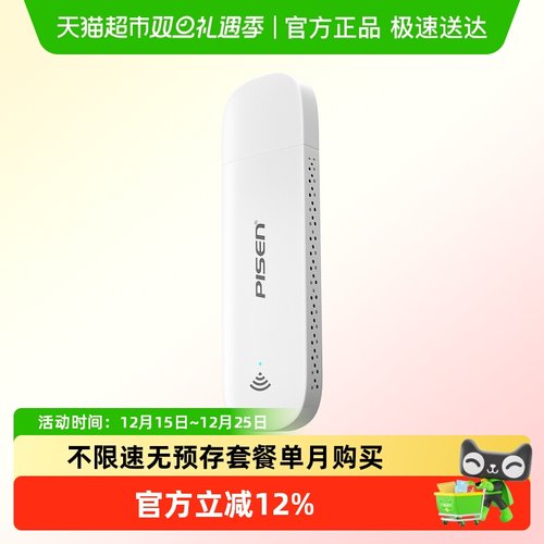 品胜2025新款随身wifi高速网络