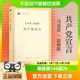 共产党宣言马克思恩格斯马克思主义哲学马原政治哲学新华书店