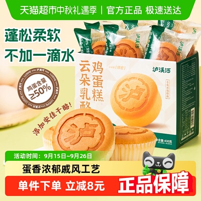 泸溪河云朵乳酪鸡蛋糕