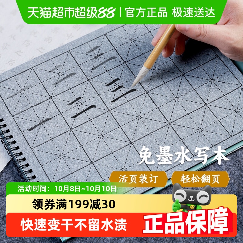 水写本毛笔字入门套装小学生三年级清水练隶书初学者软笔练习行楷