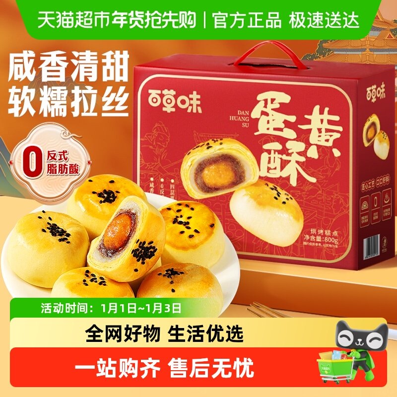 百草味蛋黄酥礼盒豆沙味糕点心传统小吃休闲零食早餐下午茶送礼