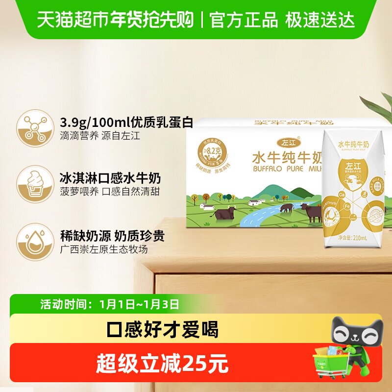 左江水牛奶210ml*18盒高钙营养丰富成人儿童孕妇学生早餐奶箱装