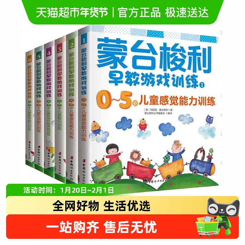 蒙台梭利早教游戏训练全套6册3-6岁好妈妈胜过好老师育儿百科书籍,书籍/杂志/报纸,家庭教育,淘宝优惠券,粉丝福利购,淘宝优惠卷