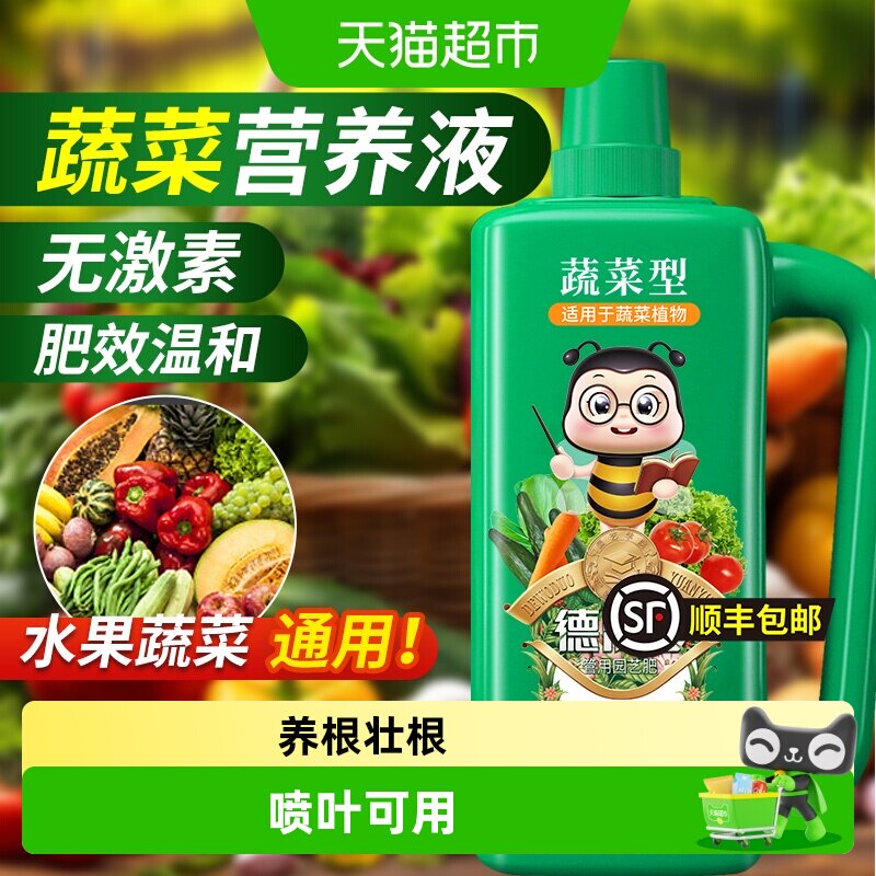 德沃多蔬菜营养液室内植物通用图片