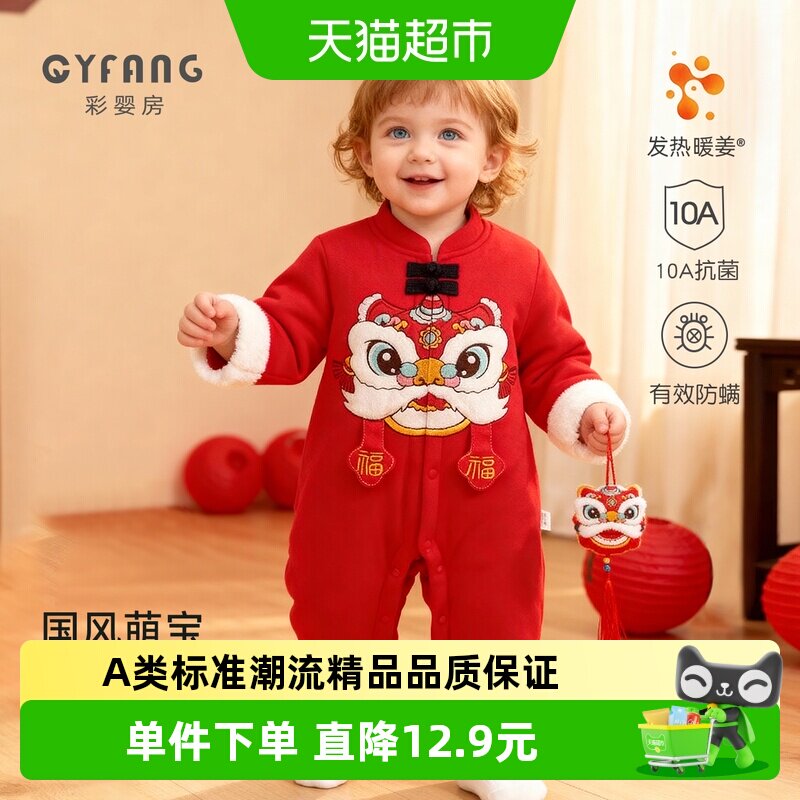 彩婴房秋冬恒温棉服喜庆拜年衣服