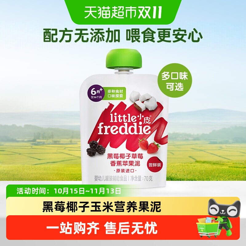 小皮辅食泥黑莓椰子玉米果泥辅食宝宝婴幼儿