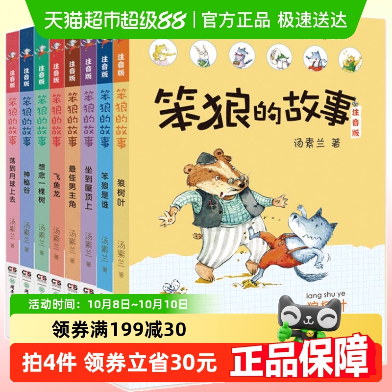 笨狼的故事系列注音版 全套共8册 一二三年级6-7-9-12岁儿童书籍