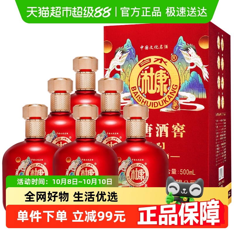 白水杜康臻品浓香型白酒52度500ml*6瓶 整箱装婚宴粮食酒自饮送礼