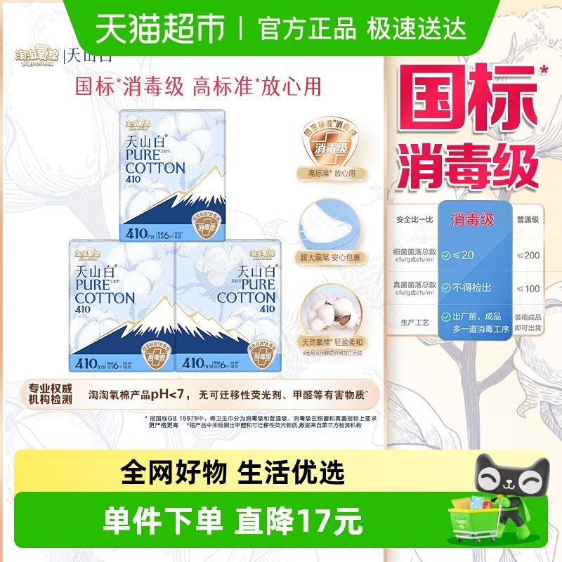 淘淘氧棉熟睡夜用量大卫生巾18片