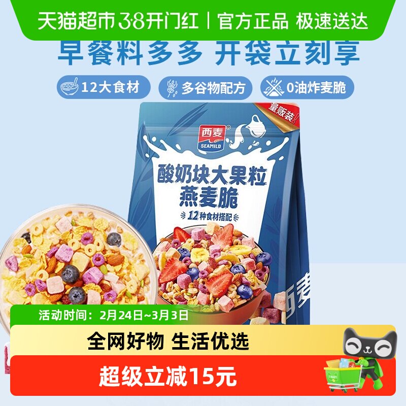 西麦酸奶水果大果粒燕麦脆营养早餐五谷代餐干吃休闲办公室零食