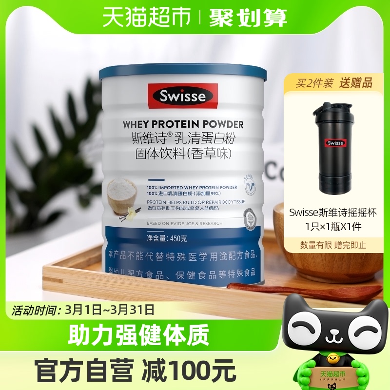 swisse斯维诗乳清蛋白粉450g*1罐