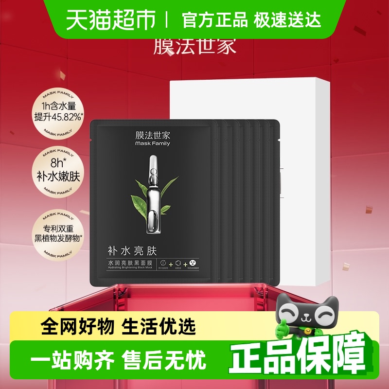 膜法世家补水保湿面膜