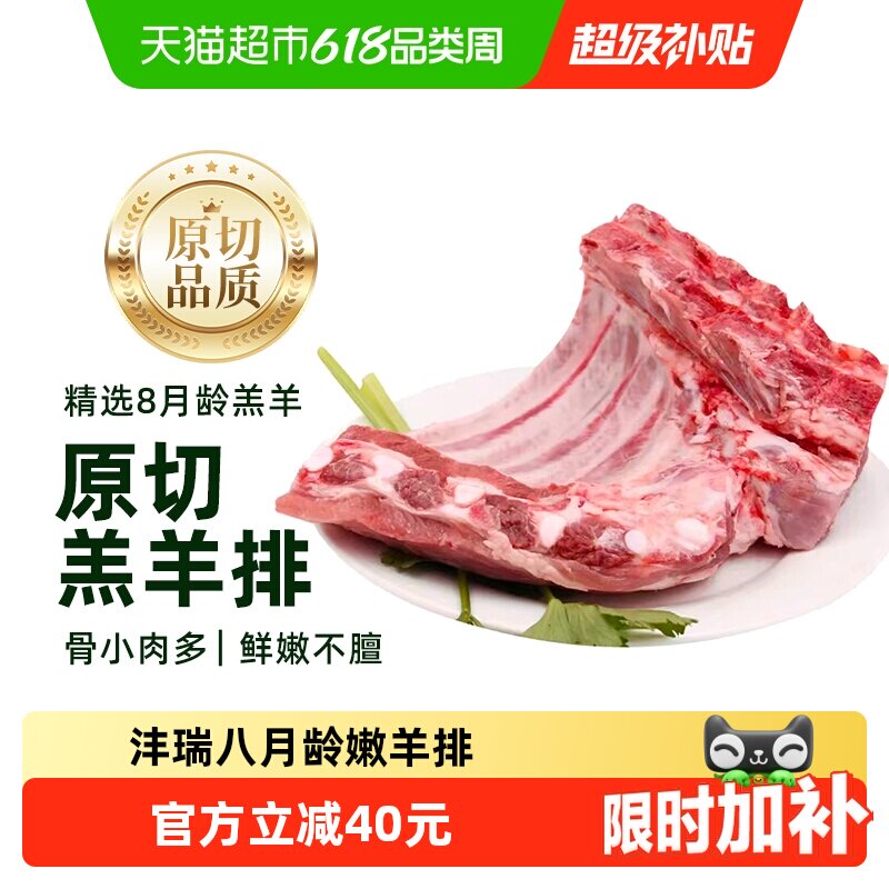 沣瑞新西兰原切羔羊排【下拉优惠】羔羊肋排烧烤露营空气炸锅食材