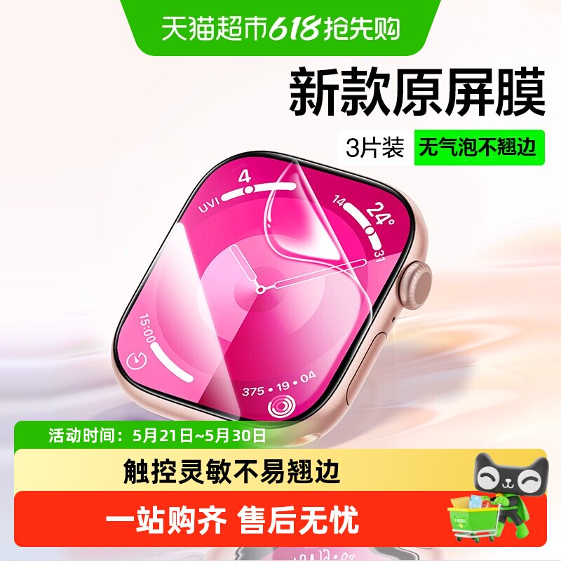闪魔适用苹果s11手表膜s10iwatchs9保护膜applew