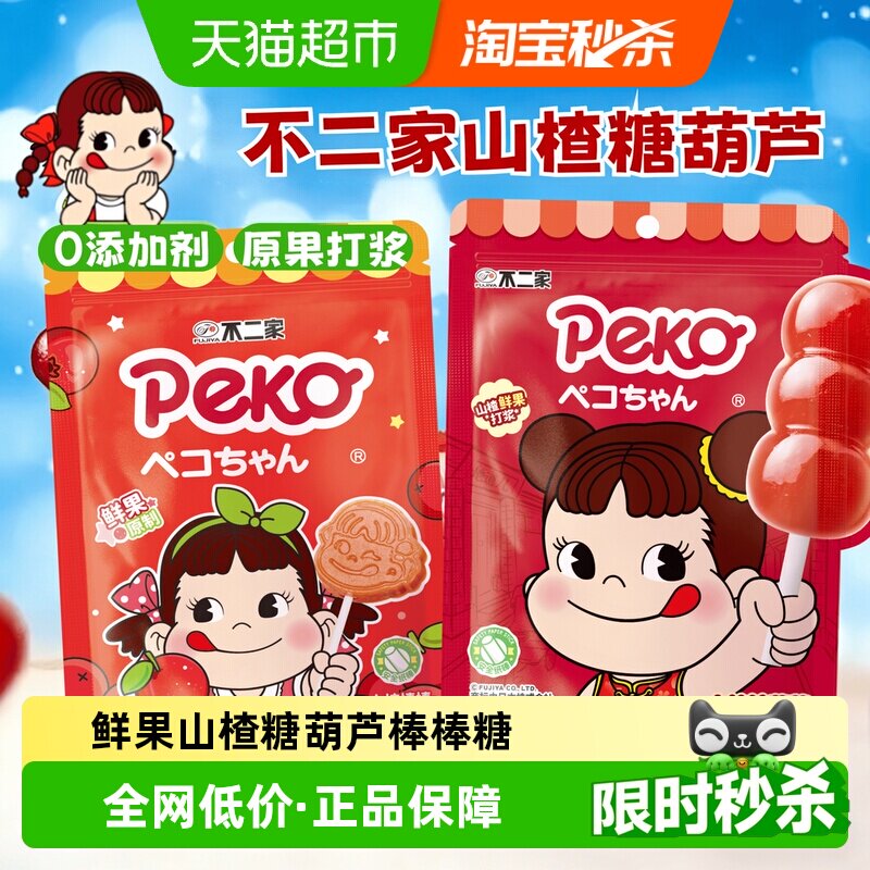 不二家鲜果无添加山楂糖葫芦棒棒糖酸甜儿童零食