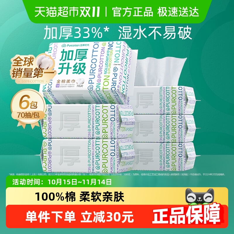 全棉时代加厚洗脸巾一次性纯棉柔巾M码擦脸巾