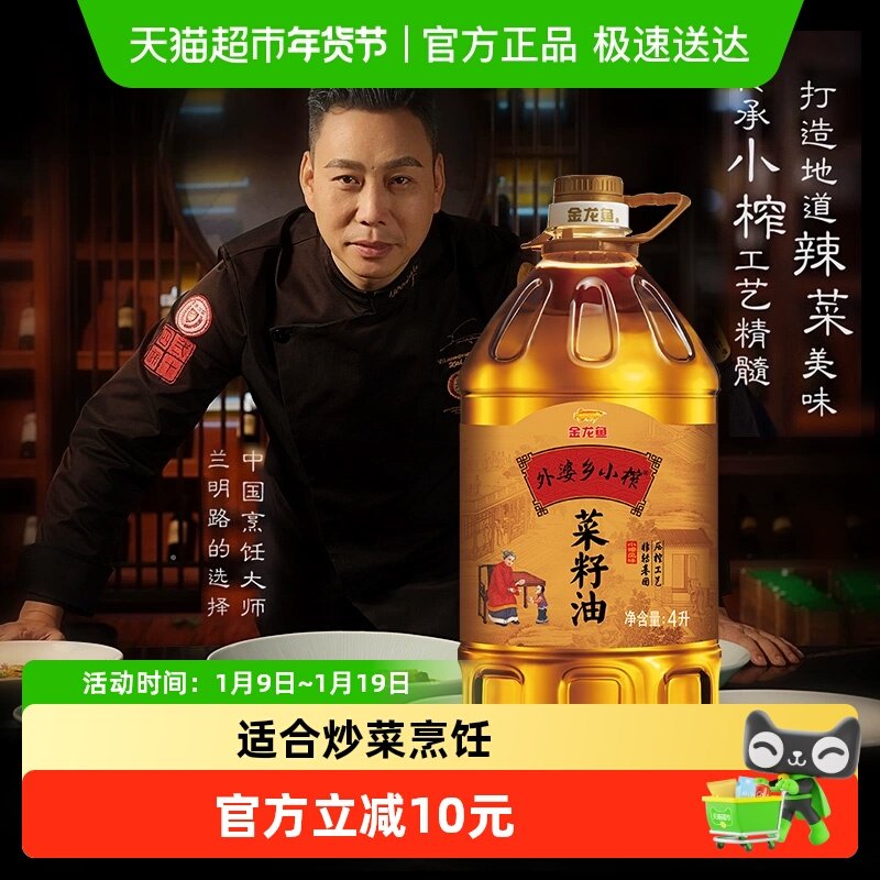 金龙鱼非转压榨外婆乡小榨菜籽油食用油营养,粮油调味/速食/干货/烘焙,菜籽油,淘宝优惠券,粉丝福利购,淘宝优惠卷