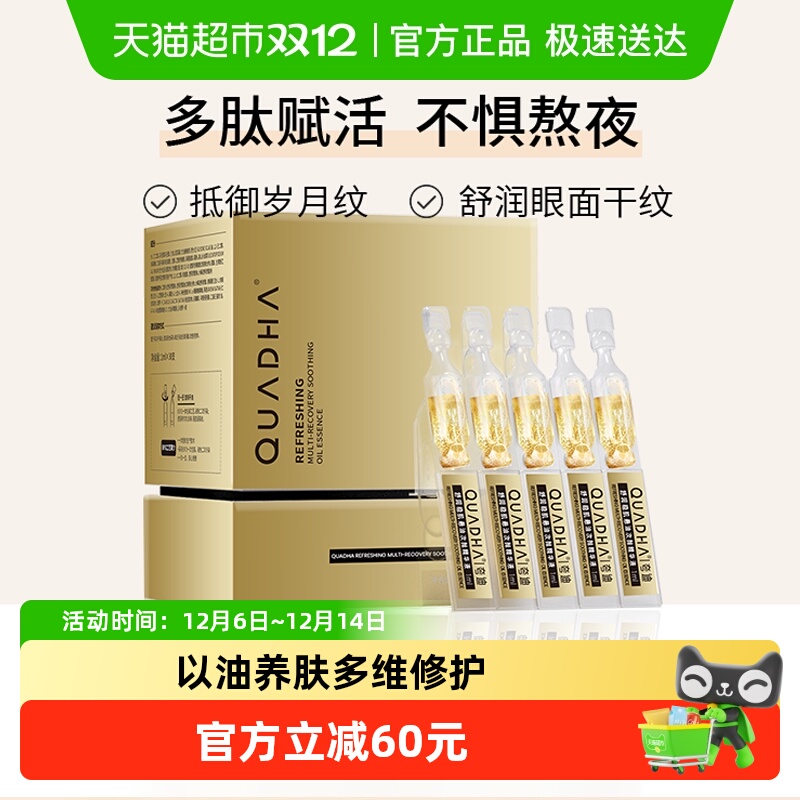 夸迪悬油次抛精华液紧致舒缓修护