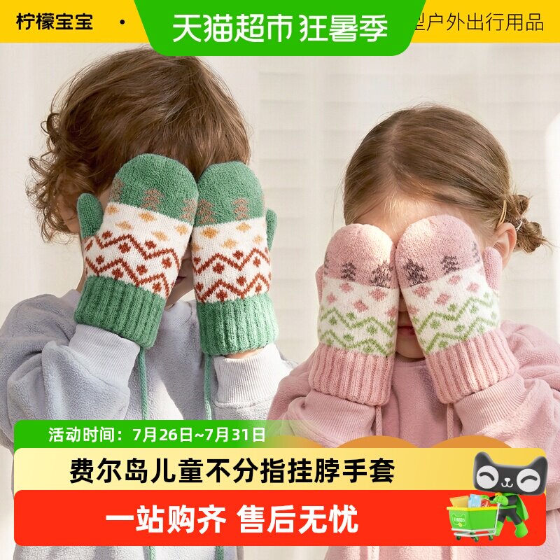 柠檬宝宝儿童手套冬天保暖针织毛线不分指男童上学户外防冻小孩