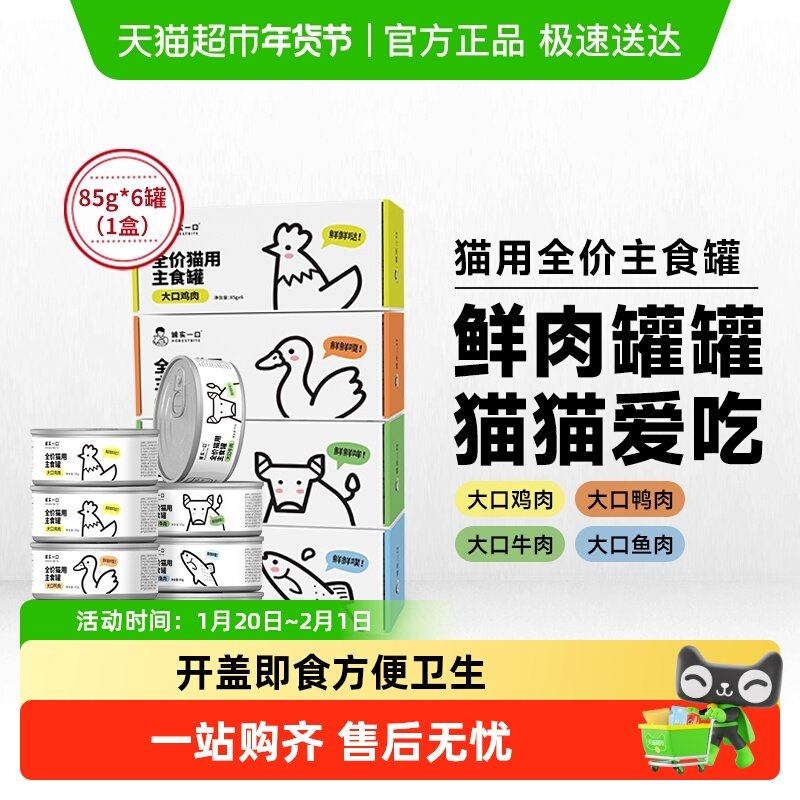 诚实一口猫用主食罐Fresh系列全价营养湿粮猫罐头,宠物/宠物食品及用品,猫全价湿粮/主食罐,淘宝优惠券,粉丝福利购,淘宝优惠卷