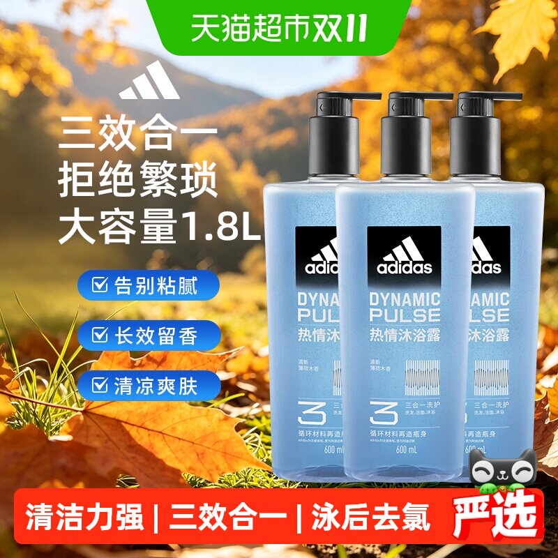 阿迪达斯Adidas男士洗发洁面一瓶搞定三合一沐浴露热情量贩装1.8L