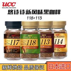 日本进口上岛UCC悠诗诗速溶咖啡117+114口味黑清咖啡粉瓶装90g