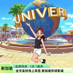 新加坡环球影城旅游攻略 线上导览乐园内地图项目演出时间表