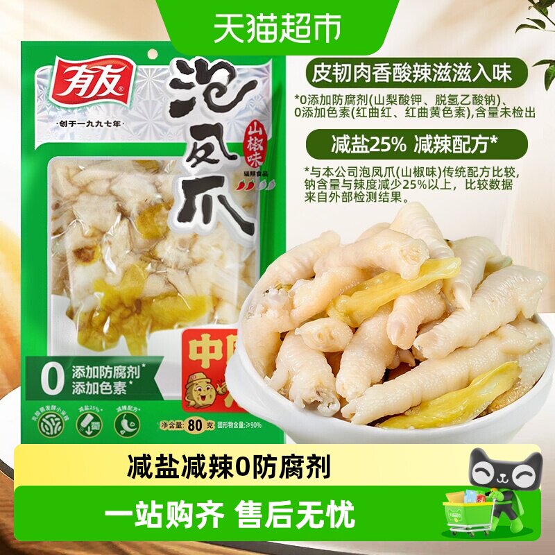 有友泡凤爪80g减盐减辣版图片