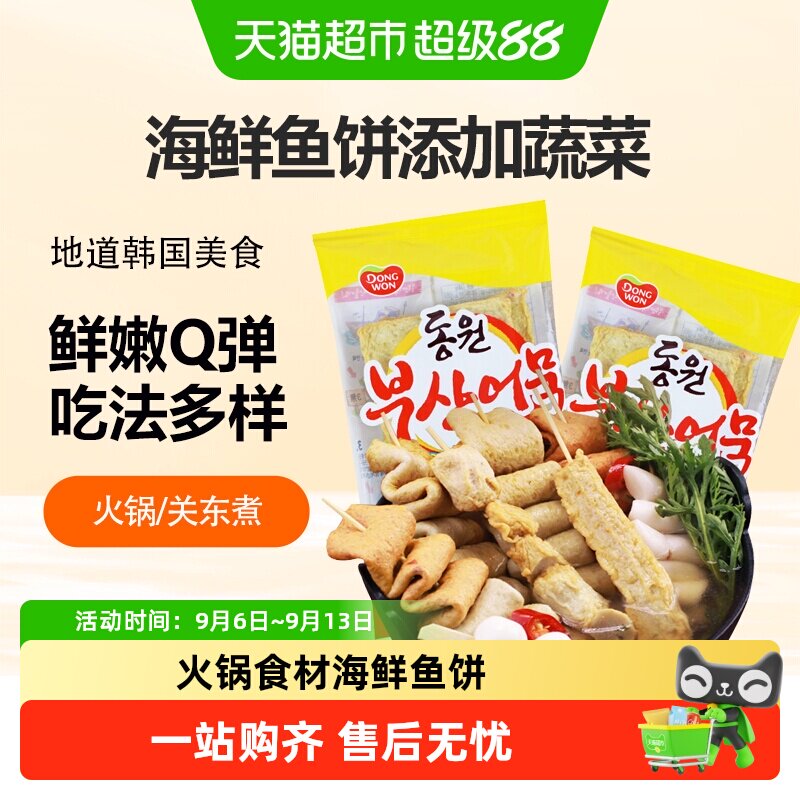 正宗韩国进口东远鱼饼海鲜饼韩式火锅关东煮鱼糕串竹轮卷炒年糕