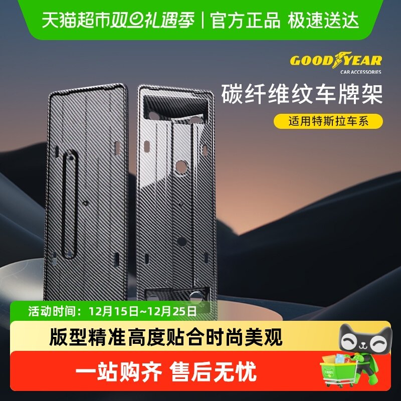 固特异车牌架特斯拉专用