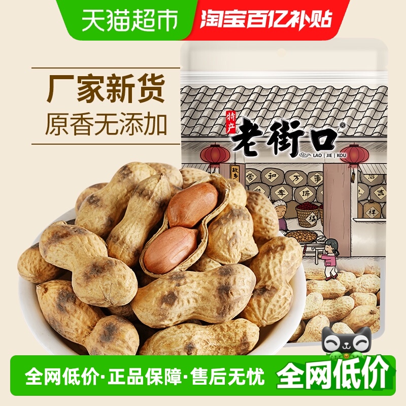 老街口原味原香炒花生坚果