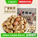 老街口原味原香炒花生420g坚果炒货干果下酒菜休闲零食品特产小吃