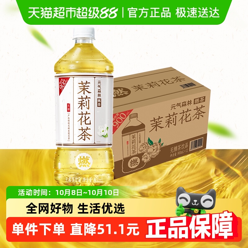 元气森林无糖茶饮料900ml×12瓶