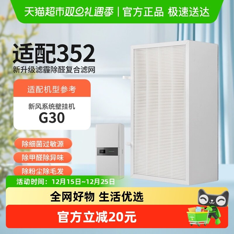 适配352新风机KISSAIRG30过滤网