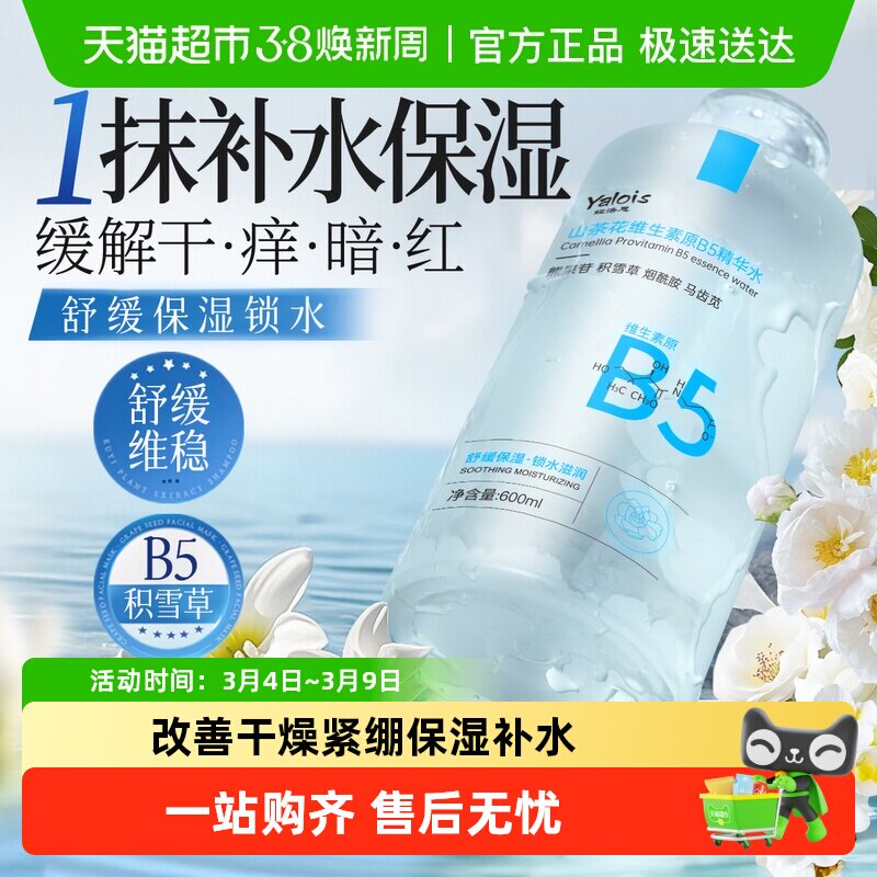 积雪草b5爽肤水湿敷肌肤舒缓滋润精华补水保湿护肤化妆女男士柔肤